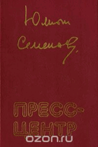 Пресс-центр