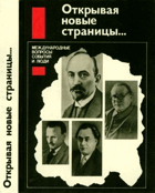 Октрывая новые страницы