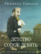 Детство сорок девять