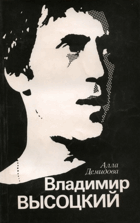 Владимир Висоцкий