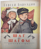 Шаг за шагом