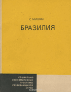 Бразилия