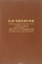 Общая фотография