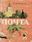 Пошта