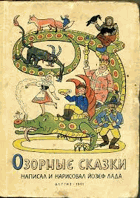 Озорные скаски
