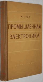 Промышленная електроника