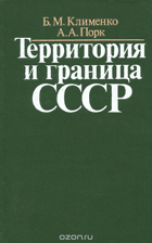 Территория и граница СССР
