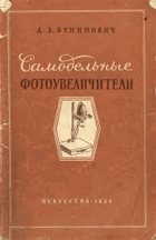 Самодельные фотоувеличители