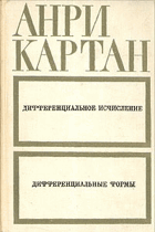 Дифференциальное исчисление