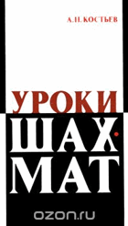 Уроки шахмат