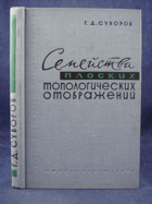 Семейства плоских топологических отображений
