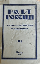 Воля России, журнал политики и культуры