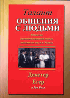 Общения с людьми