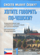 Хочете говорить по чешски? /Chcete mluvit česky? I