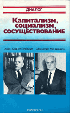 Капитализм социализм сосуществование