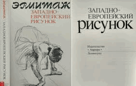 Ермиташ, Западно-Европейский рисунок