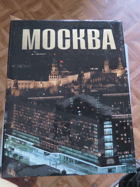 МОСКВА