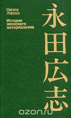 История Японского материализма