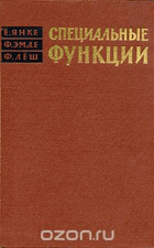 Специальные функции