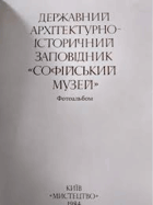 Державний архiтектурно-iсторичний заповiдник