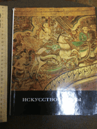 Искусство Бирмы