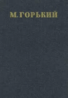 Повести 1907-1909 - том 8