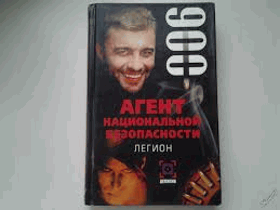 Агент национальной безопасности