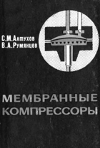 Мембранные компрессоры
