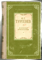 Избранные произведения