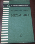 Механика