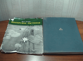 Венгерские растения