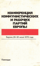 Конференция коммунистических и рабочих партий Европы