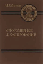 Многомерное шкалирование
