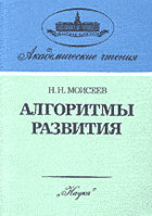 Алгоритмы развития