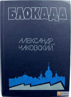 3SVAZKY Блокада, том I - II, III - IV, V