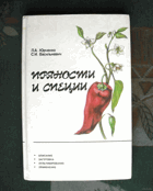 Пряности и специи