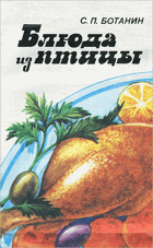 Блюда из птицы
