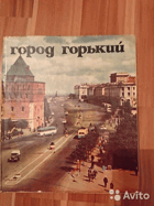Город Горький - книга альбом