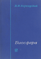 Биосфера