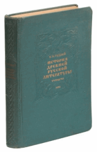 История древнерусской литературы