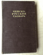Чешско-Русский словарь