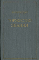 Торжество знания - концепция знания в средневековом ...