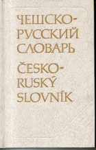 Чешско-Русский словарь