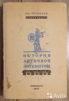 История античной литературы