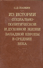 Из истории социально-политической и духовной жизни ...