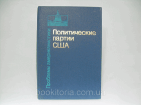 Партии американистики - Политические партии США