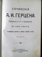 Сочинения и переписка съ Н.А. Захарьиной, том I