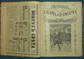Вестникь спорта и туризма