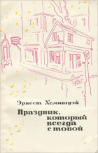 Праздник, который всегда с тобой