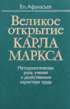 Великое открытие Карла Маркса